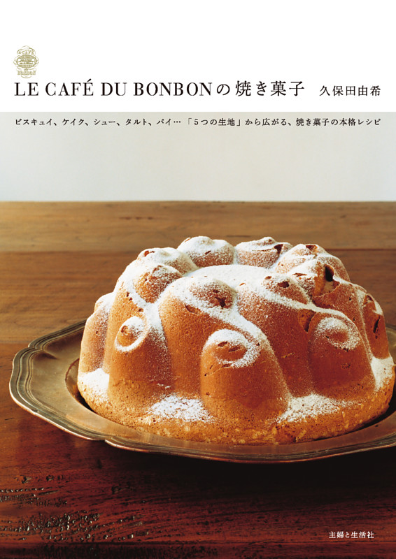 ＬＥ　ＣＡＦＥ　ＤＵ　ＢＯＮＢＯＮの焼き菓子