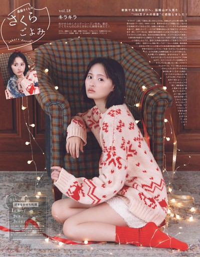 遠藤さくらのさくらごよみ