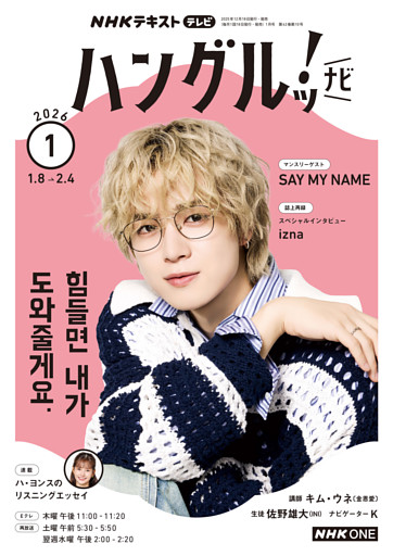 ＮＨＫテレビ ハングルッ！ ナビ