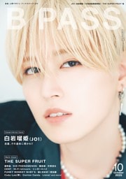 BACKSTAGE PASS 2025年10月号