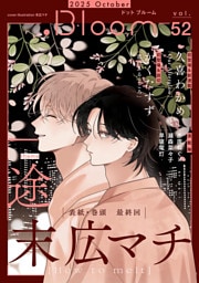 .Bloom ドットブルーム vol.52 2025 October