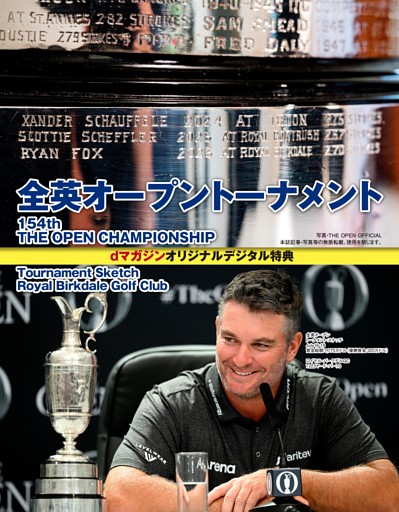 dマガジンオリジナルデジタル特典 全英オープントーナメント