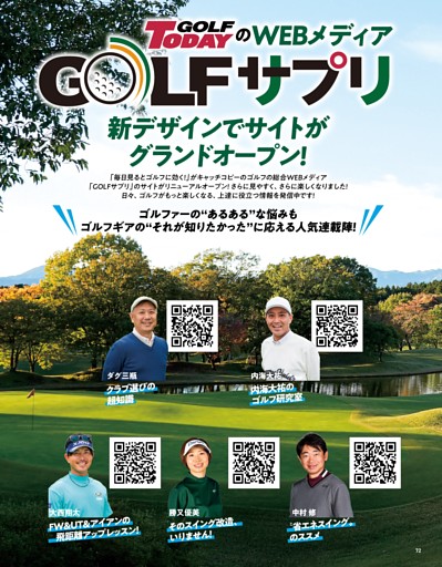 GOLFサプリ 告知