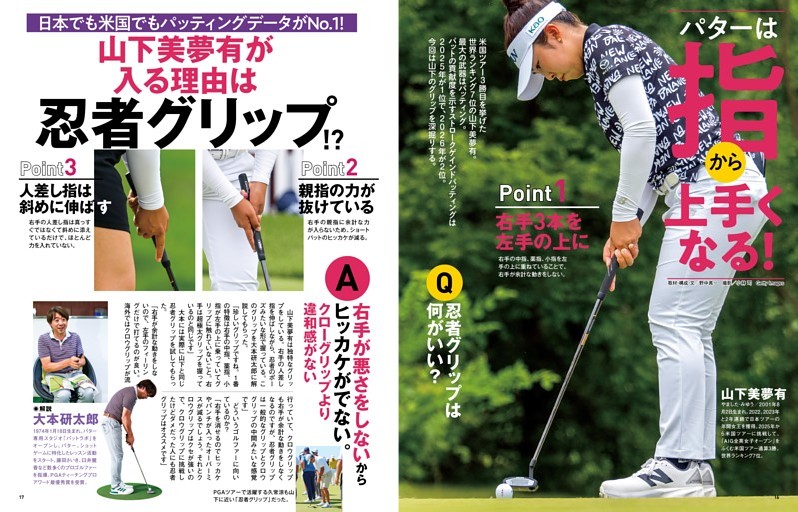 パッティング Part1 山下美夢有の忍者グリップに学ぶ パターは指から上手くなる!
