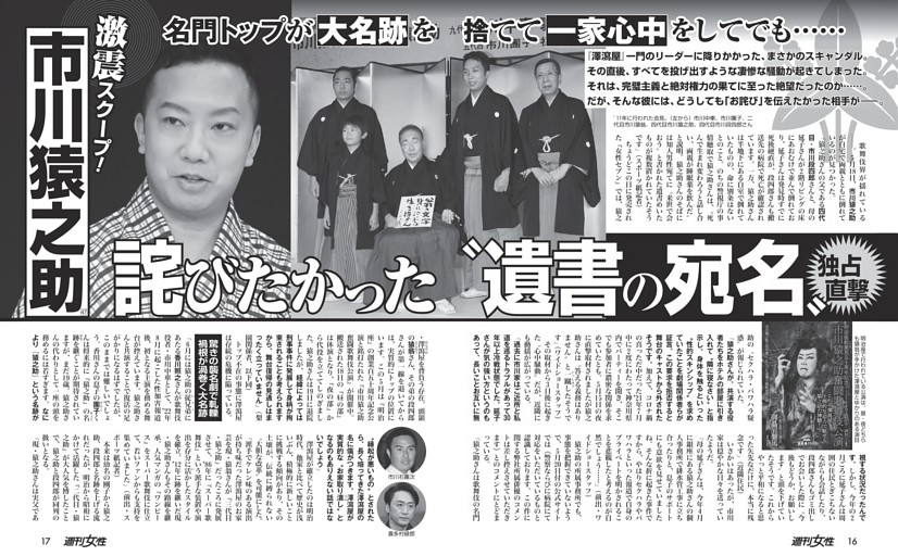 市川猿之助（47）詫びたかった「遺書の宛名」独占直撃