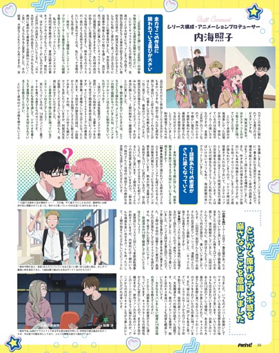 シリーズ構成・アニメーションプロデューサー・内海照子コメント