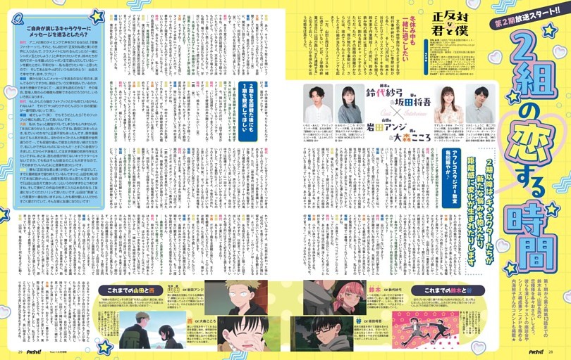 【正反対な君と僕】鈴代紗弓（鈴木役）＆坂田将吾（谷役）＆岩田アンジ（山田役）＆大森こころ（西役）座談会