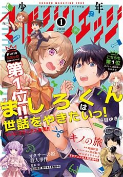 少年マガジンエッジ 2018年1月号 [2017年12月16日発売]