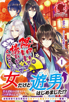 【電子限定版】隅でいいです。構わないでくださいよ。