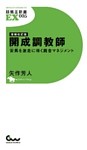 増補改訂版_開成調教師_～安馬を激走に導く厩舎マネジメント～