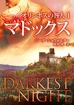 オリンポスの咎人