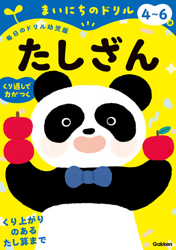4～6歳 たしざん