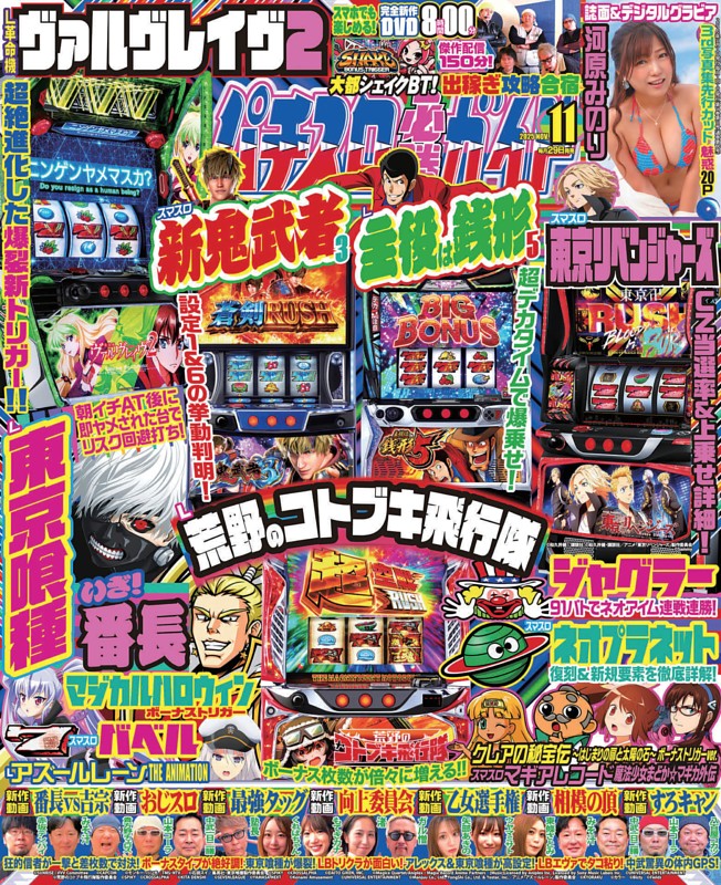 月間パチスロ必勝ガイド 1999年6月〜12月,2000年1月〜12月 2121_l.jpg
