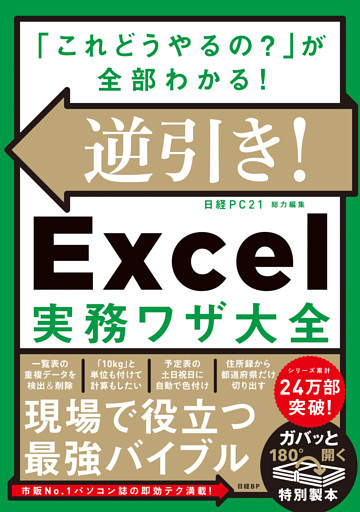 逆引き！Excel実務ワザ大全