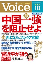 Voice 平成29年10月号