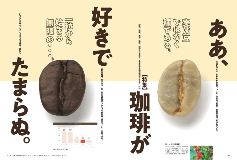 【総力特集】ふらっと外飲み、ゆるっと家飲み。ああ、珈琲が好きでたまらぬ。