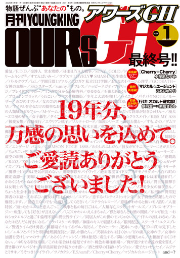 月刊ヤングキングアワーズGH