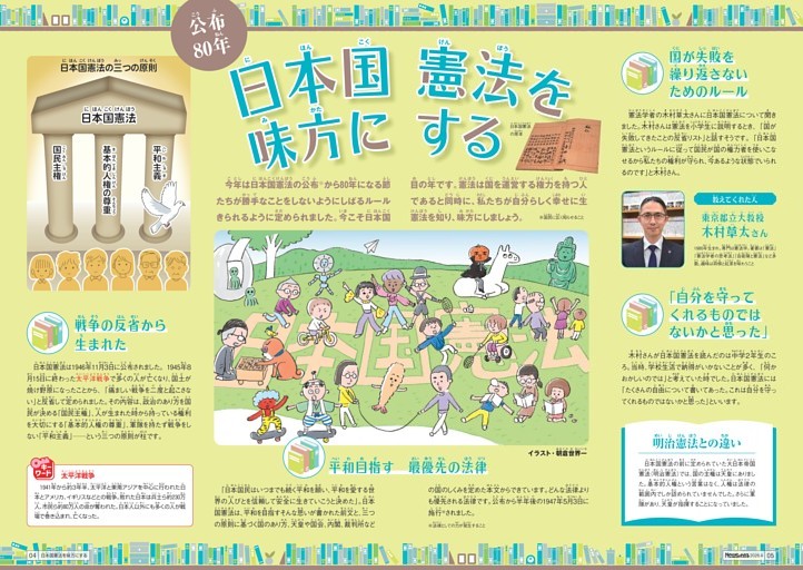 日本国憲法を味方にする