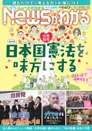 月刊Newsがわかる 2026年4月号