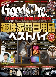Goods Press　グッズプレス 2009年2月号 Goods Press グッズプレス 2009年2月号 雑誌
