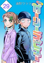 ガーリーデビュー(話売り)　#29