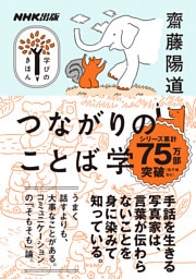 つながりのことば学