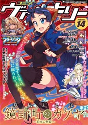 コミックヴァルキリーweb版vol 14 電子書籍 コミック 小説 実用書 なら ドコモのdブック