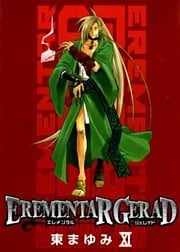 EREMENTAR GERAD 11巻