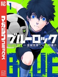 ブルーロック 1～13巻セット