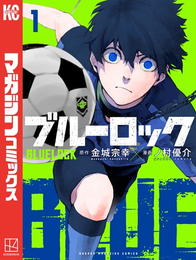 ブルーロック 1～13巻セット