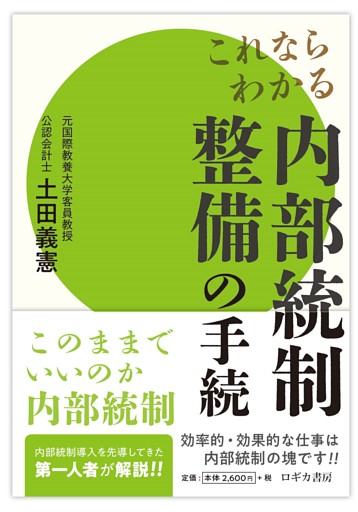 これならわかる 内部統制整備の手続