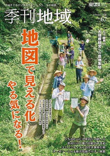 季刊地域