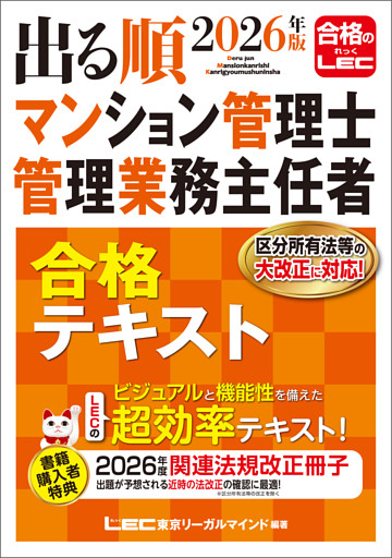 2026年版出る順マン管・管業シリーズ