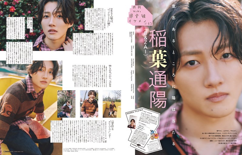 月刊ViVi国宝級イケメン  #43  稲葉通陽（B&ZAI）
