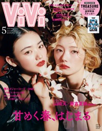 新品 雑誌Vivi系 3点セット ViVi(ヴィヴィ） 2024年3月号 (発売日2024年01月23日) | 雑誌/定期購読
