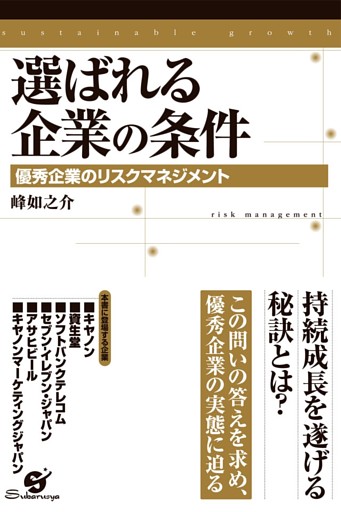選ばれる企業の条件