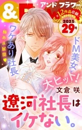 &フラワー 2025年29号
