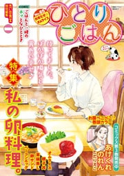 ひとりごはん（65）　おまたせ☆オムライス