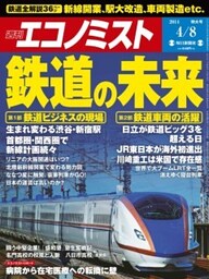 週刊エコノミスト2014年4／8号
