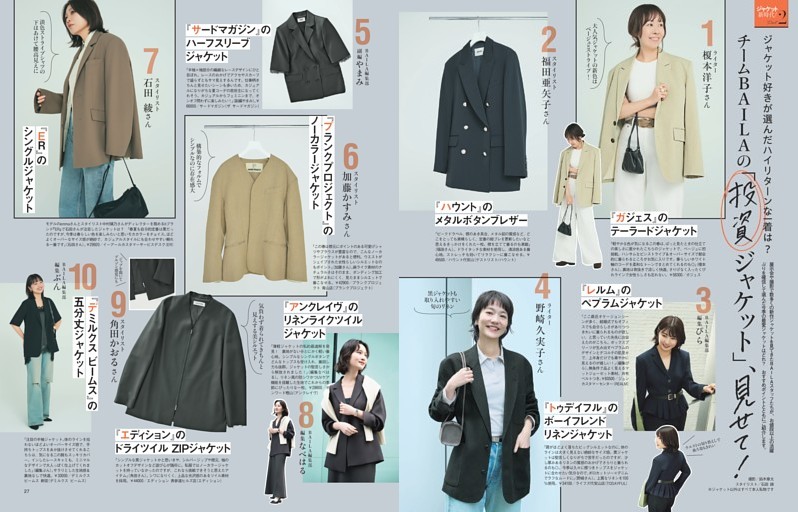 センスまで羽織れるジャケット新時代！Part2　チームBAILAの「投資ジャケット」、見せて！