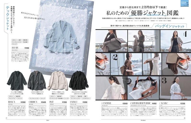 センスまで羽織れるジャケット新時代！Part5　私のための「優勝ジャケット」図鑑