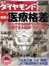 週刊ダイヤモンド 07年4月7日号