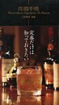 洋酒手帳