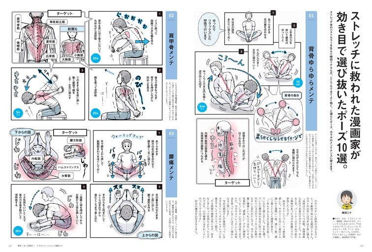 ストレッチに救われた漫画家が効き目で選び抜いたポーズ10選。