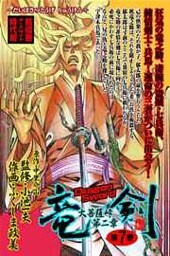 大菩薩峠 第二章 7巻