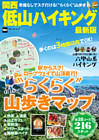関西低山ハイキング最新版