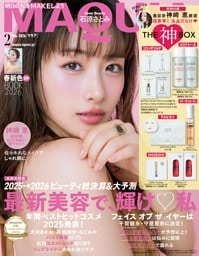 MAQUIA 2026年2月号