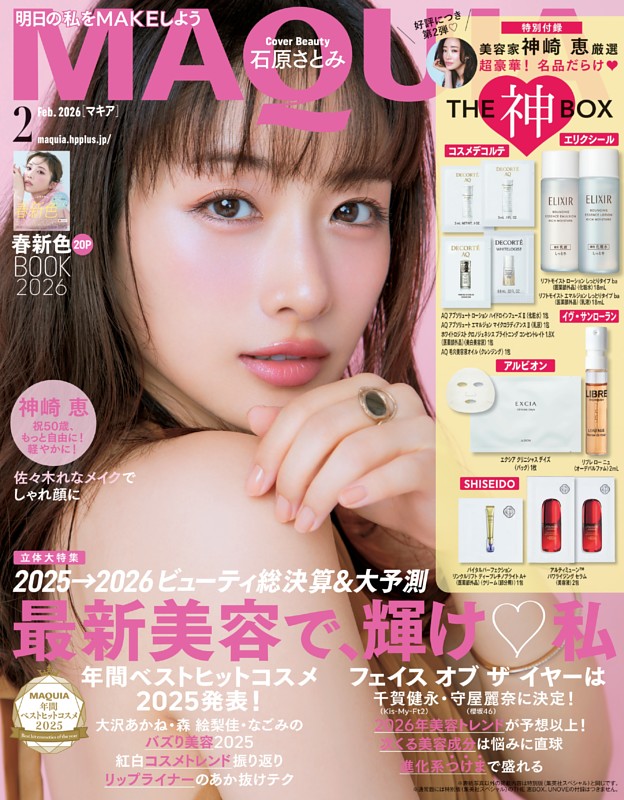 MAQUIA 2026年2月号