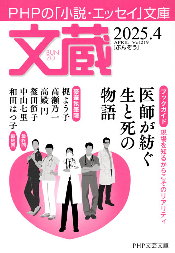 文蔵 2025．4