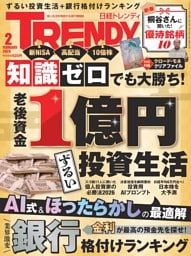 日経トレンディ 2月号